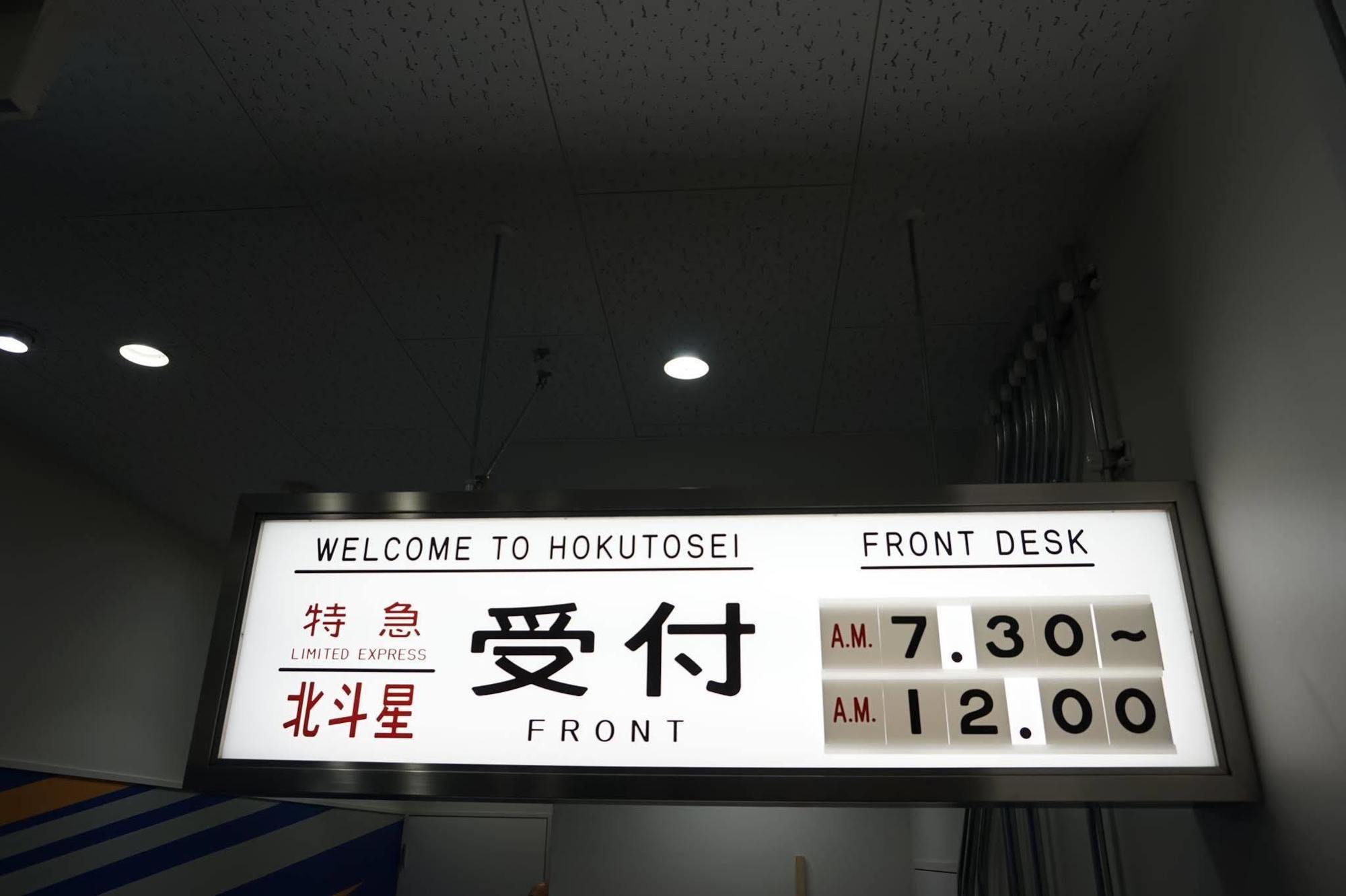 Train Hostel Hokutosei Τόκιο Εξωτερικό φωτογραφία