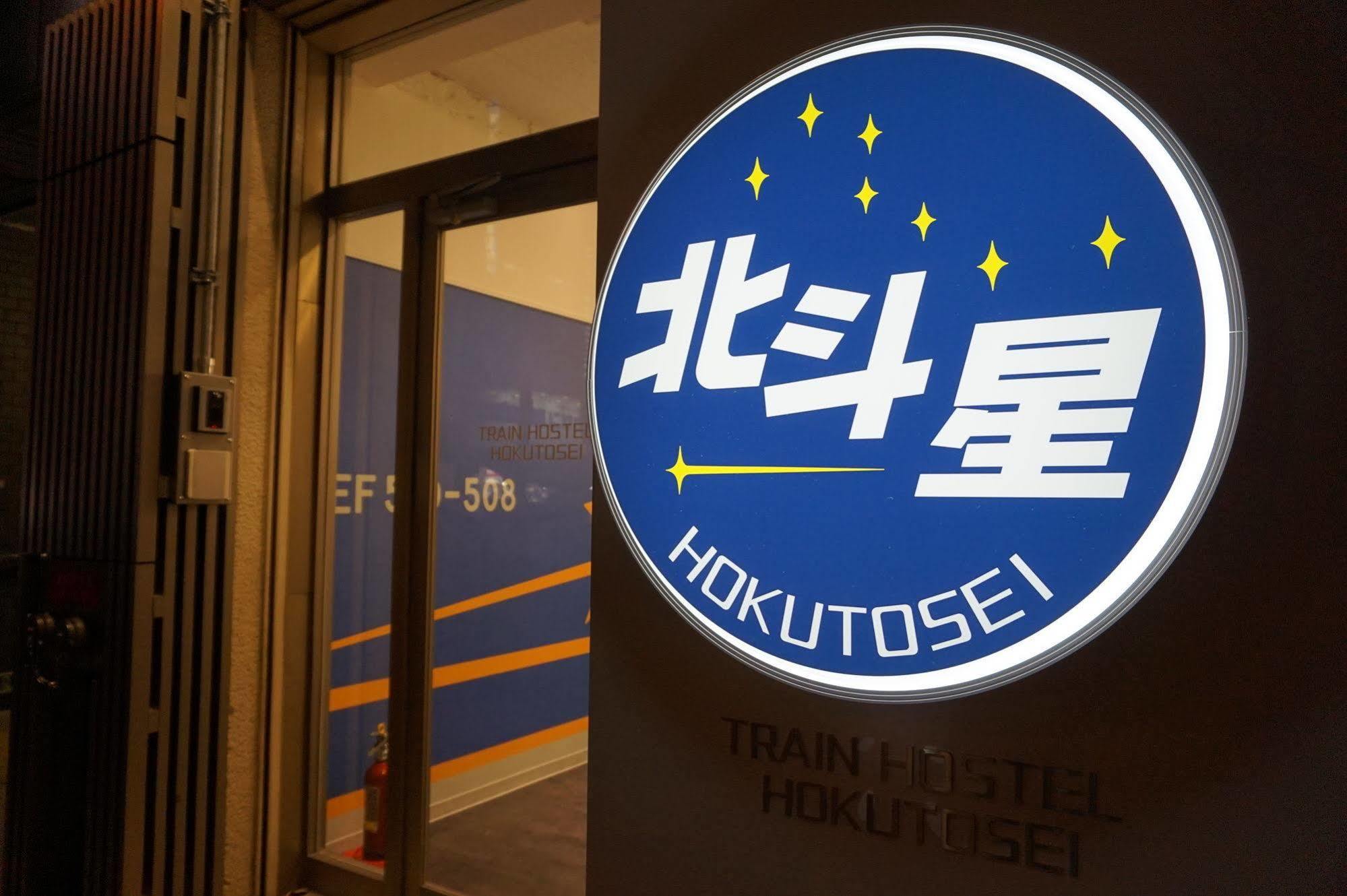 Train Hostel Hokutosei Τόκιο Εξωτερικό φωτογραφία